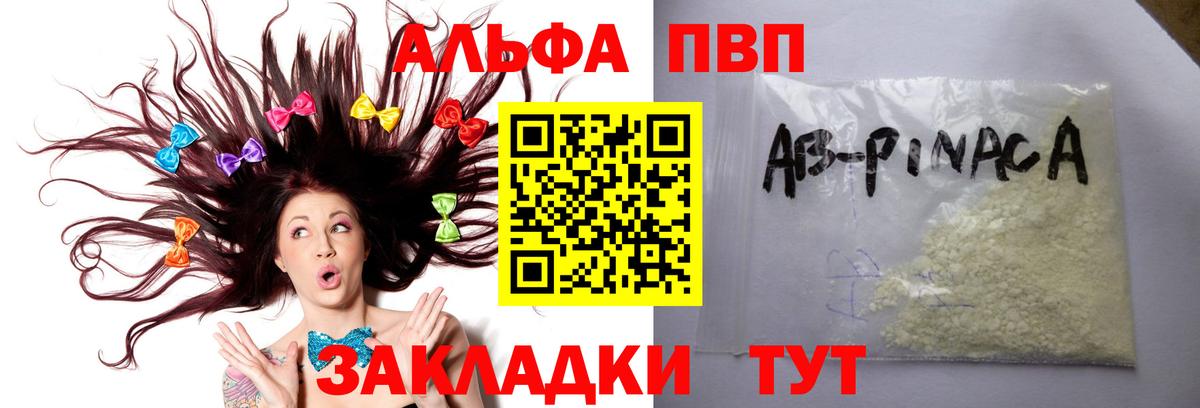 Alpha PVP крисы CK Бутурлиновка