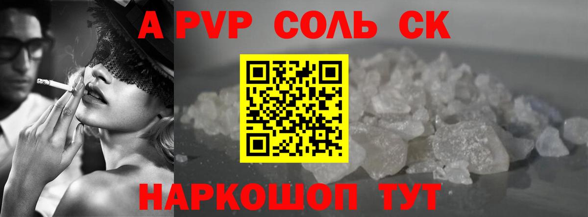 Alfa_PVP VHQ  Вход с VPN  А ПВП  Бутурлиновка  APVP мука  A-PVP Соль 