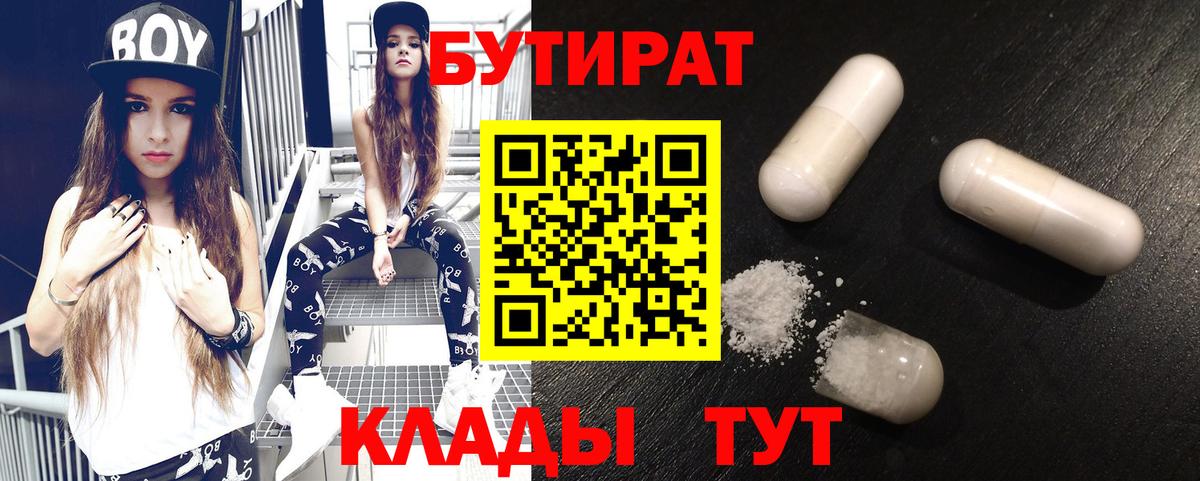 БУТИРАТ  Вход с VPN  Бутурлиновка  БУТИРАТ вода 