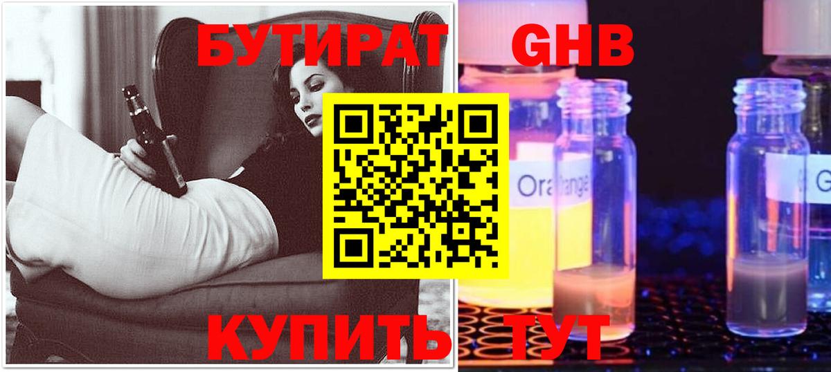 БУТИРАТ бутик Бутурлиновка