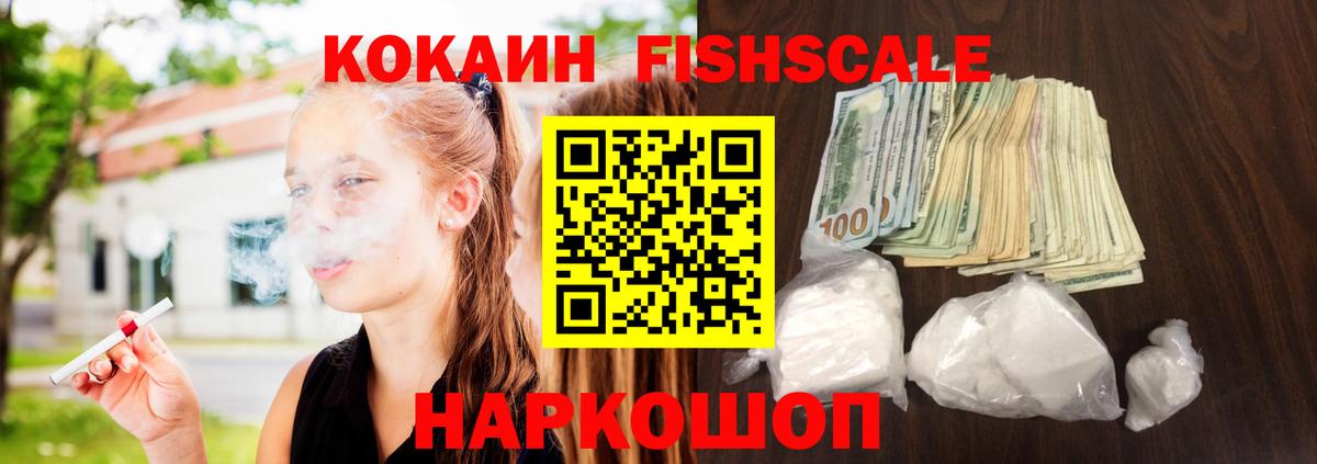 КОКАИН Эквадор  COCAIN FishScale  Вход с VPN  Бутурлиновка 