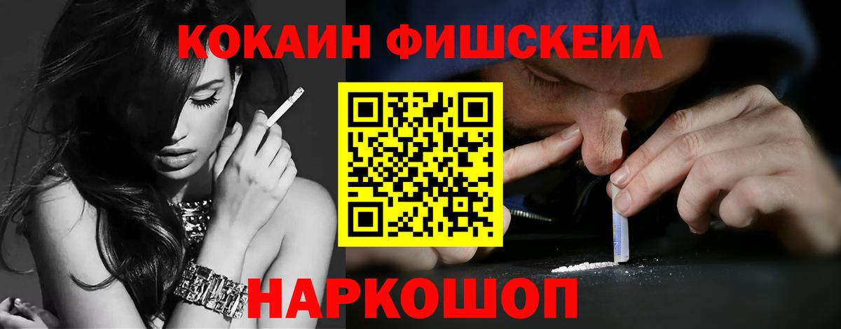 COCAIN FishScale Бутурлиновка