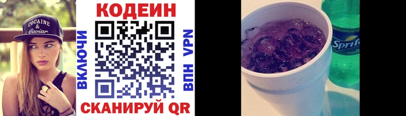 Кодеин Purple Drank  как найти наркотики  Бутурлиновка 