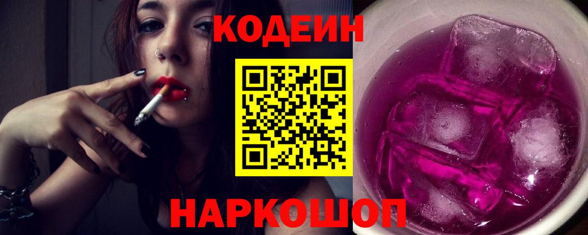 Кодеиновый сироп Lean напиток Lean (лин) Бутурлиновка