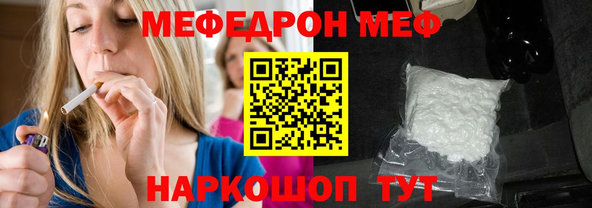 Меф мяу мяу  Бутурлиновка