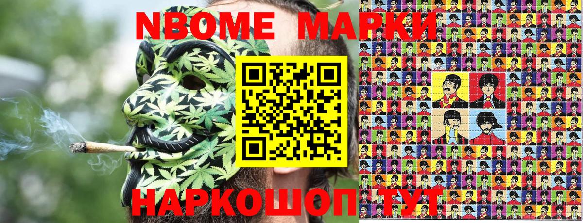 Марки NBOMe 1500мкг Бутурлиновка